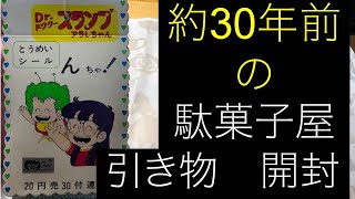 約３０年前の駄菓子屋引き物系　第5弾　開封動画　 retro sticker about 30years ago