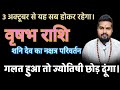 वृषभ राशि - शनि नक्षत्र परिवर्तन।vrishabh rashi shani nakshtra parivartan।