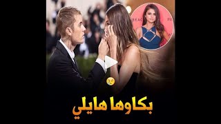 بكاء هايلي زوجة جاستن بيبر وبسبب فانز سيلينا غومز الدين كان يهتفون باسم سيلينا