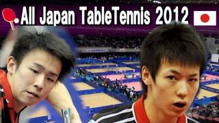 全日本卓球2012 MS準々決勝 松平健太 vs 丹羽孝希