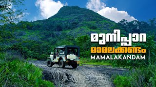 മാമലക്കണ്ടം മുനിപ്പാറ | Mamalakandam tourist places | Munipara mamalakandam