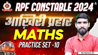 RPF Constable 2024 Classes | RPF Constable Practice Set 10 | RPF Constable 2024 Maths | Hariom Sir