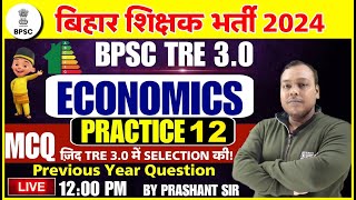 BPSC TRE 3.0 ECONOMICS 2024 | PRACTICE SET- 12 | BPSC TRE 3.0 ECONOMICS Previous Year questions