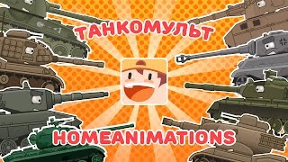 Trailer / Cartoons about tanks