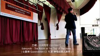 艺健 - 小河弯弯 + THE ROOM AT THE TOP OF THE STAIRS (女皇镇 QUEENSTOWN CC 礼堂 演唱给老人家听) (20170917)