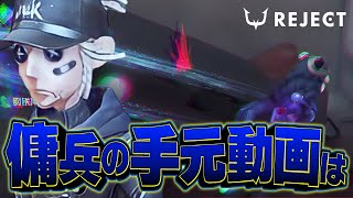 傭兵の手元動画と肘当て練習動画は●●に公開します ※多分 【第五人格】【IdentityV 】