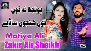 Motiya Ali , zakir sheikh new song 2022