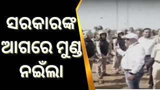 Ganjam News | ପ୍ରଶାସନ ଆଗରେ ମୁଣ୍ଡ ନୂଆଁଇଲେ ଗ୍ରାମବାସୀ | Odia News