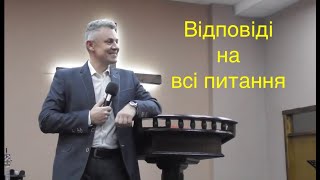 4 день посту. Олександр Гроц Відповідь на всі питання 28.11.2024