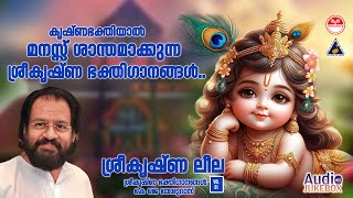 Sree Krishna Leela Tharangini Vol-1 (1992) | Krishna Devotional song | KJ Yesudas