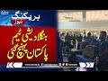 Breaking News: Bangladesh team reached Pakistan | SAMAA TV