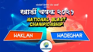 Waklan vs Wadeghar | Khardi chashak 2021