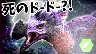 ドードーの逆襲!?【死のドド】新ワールドイベントボス #Ep94 ギガのJWTG jurassic world the game 実況 恐竜