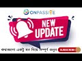 onpassive new update bangla today onpassive latest update onpassive updates