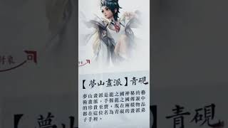 【傳說對決】新英雄 青硯（畫家）形象，屬於龍之國夢山書派和令月一邊的