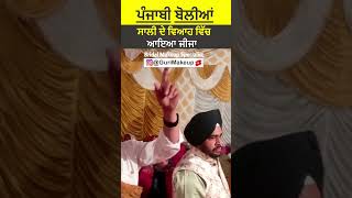 Punjabi Comedy Bolian -  ਸਾਲੀ ਦੇ ਵਿਆਹ ਵਿੱਚ ਆਇਆ ਜੀਜਾ | Wedding funny boliyan songs | Girls Gidha