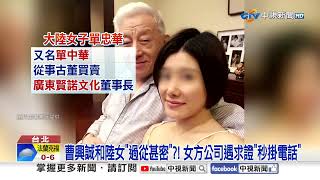 再爆曹興誠多張\