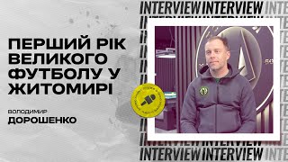 Володимир Дорошенко: розвиток жіночого футболу в «Поліссі», нові плани та перспективи