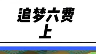 三星赛薇卡不是终点 这把挑战追三星六费云顶之弈 金铲铲之战