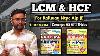 #Lcm_Hcf For Railway NTPC ALP JE || Complete Basic and Tricks #sidsir || Basic Concept 07