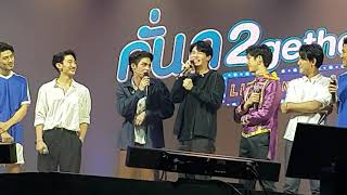 มาดูความโบ๊ะบ๊ะกัน#2 ไบร์ทวิน  \