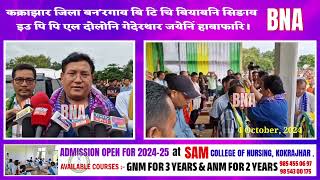 Grand joining Program of UPPL at Banargaon Khagrabari of KOKRAJHAR District