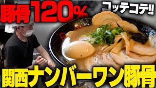 【ブタMAX】豚に溺れたいよね。豚骨のみで炊いたスープがヤバすぎる。日本屈指のラーメンに震えろ。をすする がむしゃら 奈良【飯テロ】SUSURU TV.第3044回