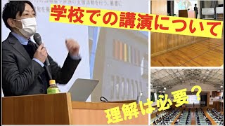 学校での講演について  LGBT講演　性の多様性　人権講演顔　講師　清水展人 LGBT入門書