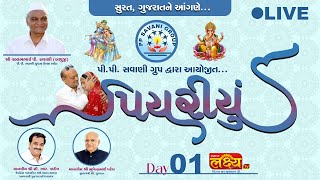 🔴LIVE | પી.પી.સવાણી ગ્રુપ | \