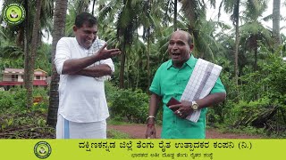 ತುಳುನಾಡುದ ಕೃಷಿಕೆರೆಗ್ ಸಂತಸದ ಸುದ್ದಿ- Watch full video : Aravind Bolar Vs Walter Nandalike