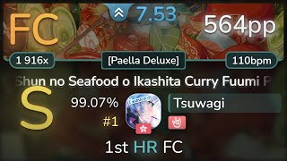 🔔 Tsuwagi | Camellia - Shun no Seafood o Ikashita... [Paella Deluxe] +HR 99.07% (#1 564pp FC) - osu!