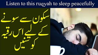 Listen to this ruqyah to sleep peacefully By Sami Ullah Madni