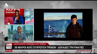 Έκκληση από την οικογένεια του Κύπρου Παπαϊωάννου | AlphaNews Live