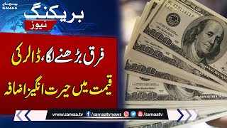 Dollar Prices Increases | Dollar Rate Today in Pakistan | Breaking News | Samaa TV