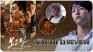 Bogotá: City of the Lost Review Telugu | 2025 Netflix Movie Suggestions | Song Joong-ki