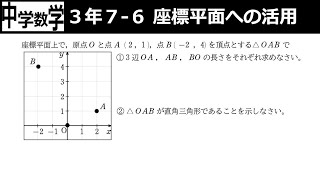 【中学数学】3-7-6座標平面への活用