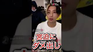 【ヒカル】牛宮城で炎上してる宮迫にダメ出し#shorts