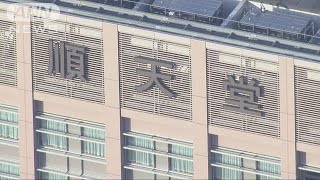 順天堂大学医学部　不適切入試「10年前から」(18/12/11)