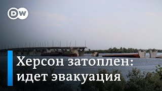 Включение из затопленного Херсона: эвакуация на фоне обстрела