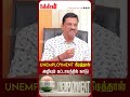 unemployment நீடித்தால் அழியும் கட்டாயத்தில் நாடு k e raghunathan interview modi