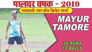 Mayur Tamore Batting | 26 from 10 Balls | Palghar Chashak 2019 | Season 3