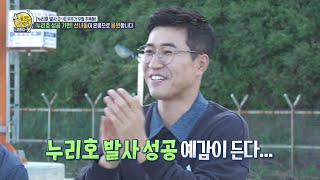 [선공개] 꿈만 꾸던 일들이 현실로 나타난다! K-로켓 ‘누리호', MBC 211017 방송