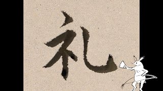 「礼」の書き方です。 @Kanji Name Maker!