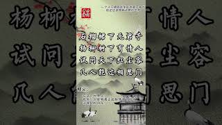 每天学习一首古诗词。#古诗词#古诗#古诗词的魅力