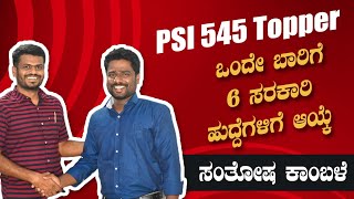 ಕನಮಡಿ ಕಣ್ಮಣಿಗಳ ಯಶೋಗಾಥೆ.PSI 545 ಪರೀಕ್ಷೆಯಲ್ಲಿ ಸಾಧನೆ ಮಾಡಿದ ವಿದ್ಯಾರ್ಥಿ