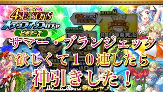 【逆転オセロニア】石３０個はお得だと思って10連だけ回したら神引きした！！（欲しかった駒は、夏ブラとかキンムギ、クリピリです！まだ持っていないので）