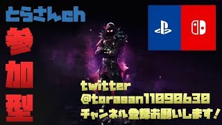 【フォートナイト】フォートナイト参加型配信！初見さん優先、初心者さんswitch 、聞き専大歓迎！クリエイターコード【S2TORASANS2】