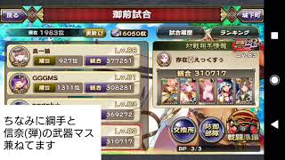 戦国アスカzero その448 上位アタック開始