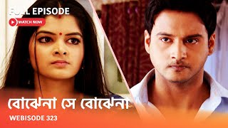 Webisode 323 I Full Episode I আবার দেখুন আপনাদের প্রিয় ধারাবাহিক \