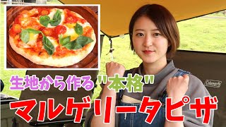 【手作りピザ】生地から手作り！本格マルゲリータ！！【パティシエキャンプ飯】#8